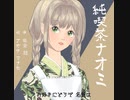 純喫茶ナオミ