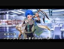 【FGO】バレンタインイベント2024 セタンタ【フルボイス】