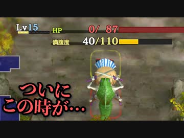 【実況】風来のシレン6の全ダンジョンを初見ノーデス1発クリアに挑戦 part11(推測の修験道)