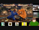 第６回　【楽しく殴り合え！！】鉄拳８をプレイ【c(`･ω´･ c)っ≡つ ﾊﾞﾊﾞﾊﾞﾊﾞ】