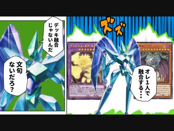 遊戯王、ついに１体で融合する時代に突入する