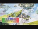笑顔交わる村クシキノダス SFC版 - Flowlight