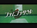 【歌ってみた】ファムファタル【330】
