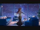 彗星の行方 / swell feat. 重音テト