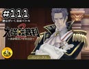 大逆転裁判2実況 ＃111　納豆がいく法廷バトル