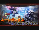 偽りの歴史を正していくガンダムゲー[SDガンダム バトルアライアンス]実況プレイ61