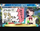 ぷ・れ・あ・で・す！７５点　