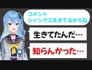 シャンクスが生きていたことを知るすいちゃん　