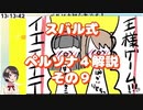 スバル式ペルソナ４解説その９　