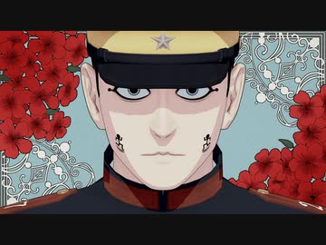 【金カムMMD】花に風【宇佐美誕】