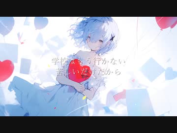 「人間なんか辞めたい」feat.可不