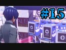 【初見実況】影時間、ふたたび　Part15【ペルソナ3リロード】