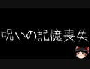 【ゆっくり怪談】ChatGPTで怪談作ってみた。その95【AI怪談】