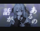 話があるの / 可不