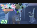 【みんな大好き塊魂アンコール】友人を巻き込んでごろごろ実況プレイ #3