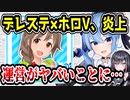 ホロライブ星街すいせいとデレステがコラボ→なぜかデレステ運営が叩かれまくってしまう…