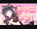 【シャニソン リリース100日記念】 黛 冬優子「シャニソン始めるなら今しかニャいですよ！」篇 【アイドルマスター】