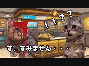 【猫ミーム】アルバイト中に血だらけの人が来店した話 【猫マニ】