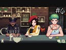 【一緒に】「Coffee Talk」実況プレイ6杯目【飲みながら】