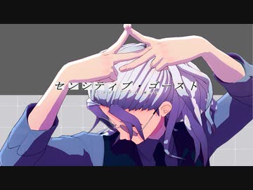 【MMDあんスタ】センシティブ・ゴースト【ギィ・フェルディナント】