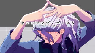 【MMDあんスタ】センシティブ・ゴースト【ギィ・フェルディナント】