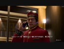 【龍が如く8】絶対黙らない part33, 7章