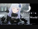 NieR：Automata 『Weight of the World (壊レタ世界ノ歌)』 cover by Nanao
