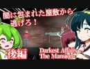 【日本語字幕付】闇の屋敷から逃げ出せ！＃後編【Darkest Affairs-The Mansion】【ずんだもん】【東北きりたん】【東北ずん子】【ボイロ実況/VOICEROID実況】【ホラーゲーム】
