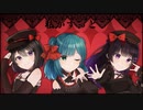 【ラブライブ！サンシャイン!!】コワレヤスキ【紫宮りず×乃葵× 唯依】歌ってみた