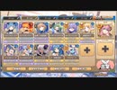 モンスター娘TD　第四回モンスター娘らんちき大乱祭　大乱祭4　ランク50（毒リン+イベ産Lレア+Eレア以下）※改善版