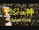 【MMD】ビジュ神/the Includes feat.鏡音リン
