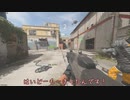 ハイテンポでどこかのきりたんがMW3で高キルレを取る動画