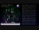 【ピアノ楽譜】星街すいせい - Stellar Stellar【Piano Solo covered by spika】