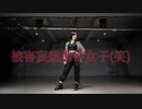 【ももかん】被害妄想携帯女子（笑） 【踊ってみた】