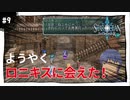 【実況】スターオーシャン1：初めて星の海を冒険実況プレイ　part9