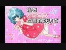私をオワコンと言わないで / 初音ミク feat. 日和