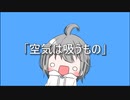 「空気は吸うもの」/feat.IA
