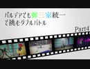 【ポケモンSV】はじめてのパートナーとたたかうダブルバトル【part4】