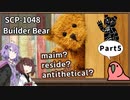 【英語でSCP_内容確認】SCP-1048  ビルダー・ベア【Part5】