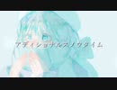 アディショナルスノウタイム/双葉湊音