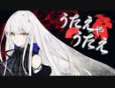 うたえやうたえ / 日々乃日々 feat.夢ノ結唱 ROSE