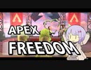 【APEX】シーズン２０のランクマッチでのおふざけがフリーダム過ぎたやつ【VOICEROID実況】