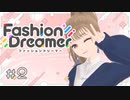 【ゆるりと】ヘアメイクを目指してた女のおしゃれ道 ＃２【ファッションドリーマー】