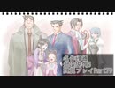 逆転裁判3 実況プレイPart79