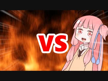 茜ちゃんVS虚無