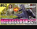 #62【アリブレ】待伏せされても気合で撃ち勝つ！敵をひたすら追いかけろ！【Arena Breakout】 【今日のインポスター】