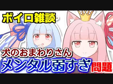 犬のおまわりさんメンタル弱すぎ問題について議論する琴葉姉妹【ソフトウェアトーク劇場】