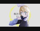 解決策　：　B ft.Rin