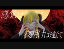 嫌描/鏡音レン
