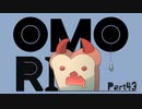 【初見実況】ひきこもり、奇妙を歩く。【OMORI】43